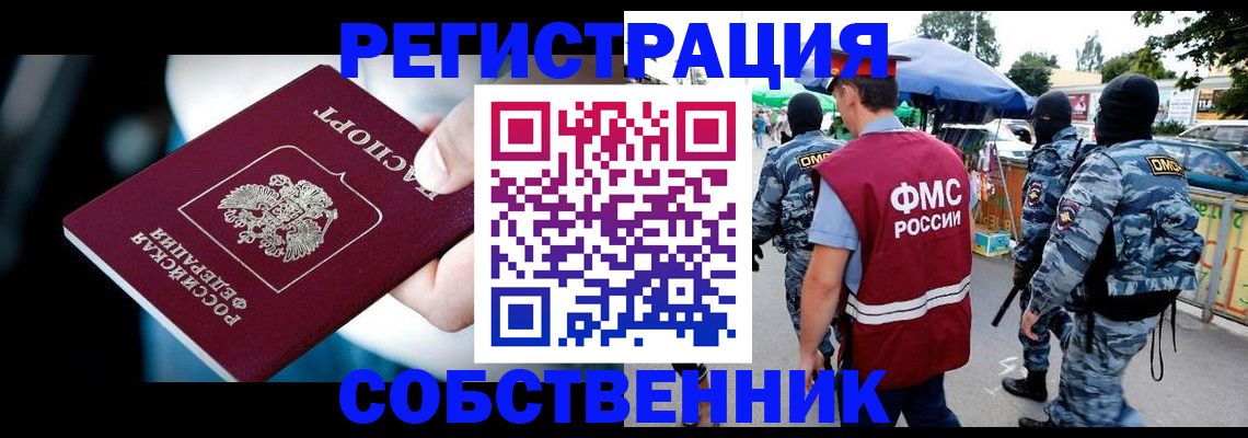 временная регистрация в квартире в Сатке