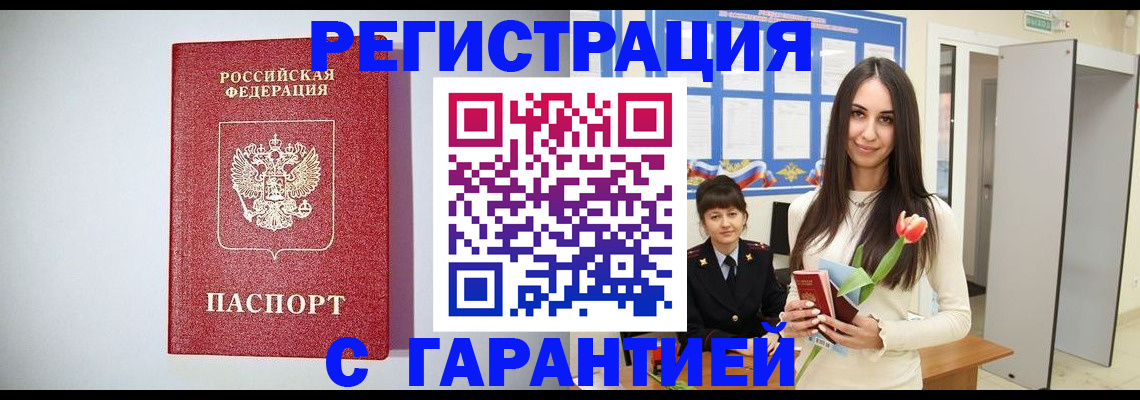 временная регистрация поиск в Сатке