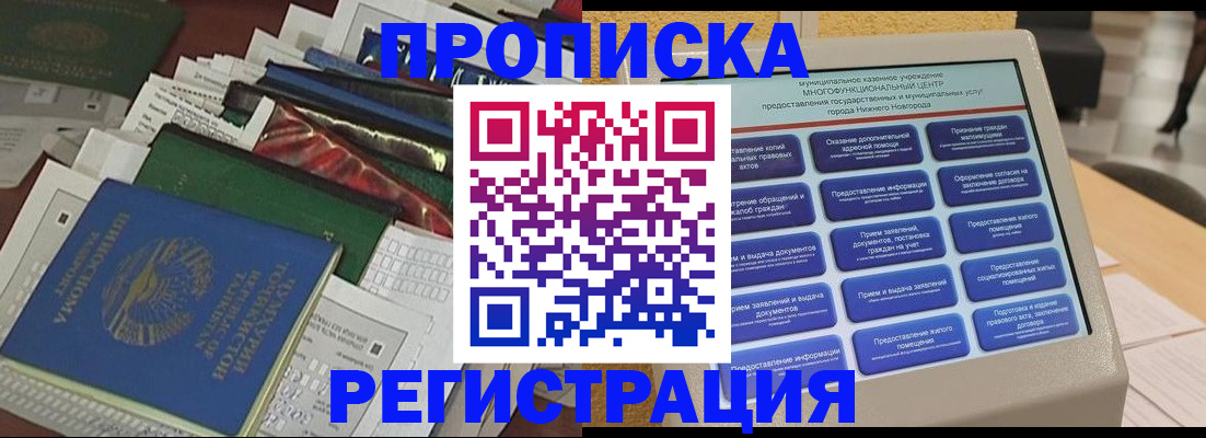 временная регистрация в Сатке